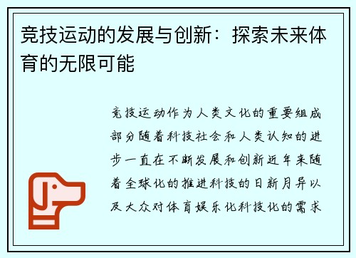 竞技运动的发展与创新：探索未来体育的无限可能