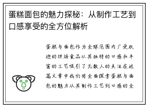 蛋糕面包的魅力探秘：从制作工艺到口感享受的全方位解析