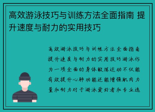 高效游泳技巧与训练方法全面指南 提升速度与耐力的实用技巧