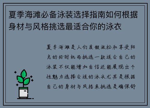 夏季海滩必备泳装选择指南如何根据身材与风格挑选最适合你的泳衣