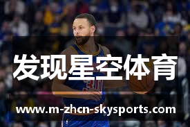 发现星空体育